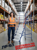 Лестница передвижная с лестничным маршем ЛР 6.1