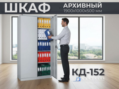 Архивный шкаф КД-152 1900×1000×500 мм | Металлический, 4 полки, шаг регулировки 50 мм. Изображение №5