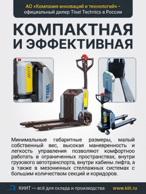 Самоходная электрическая тележка Tisel Technics ETE15N. Изображение №2