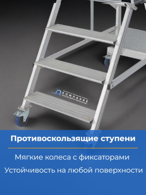 Лестница с платформой на колесах Megal ВС-1,5 -  высота площадки 1,5 м, нагрузка 150 кг. Изображение №9