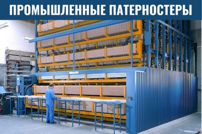 Промышленные патерностеры. Изображение №1