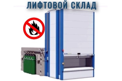 Автоматизированный склад с автоматической системой пожаротушения. Изображение №1