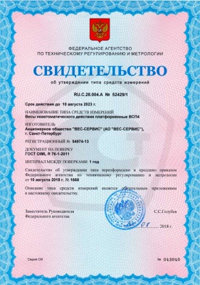 Весы ВСП4-1000.2 А9 (750х750). Изображение №8
