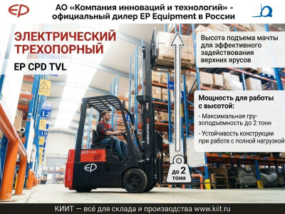 Электрический трехопорный погрузчик EP CPD20TVL 4,8 м SS. Изображение №6
