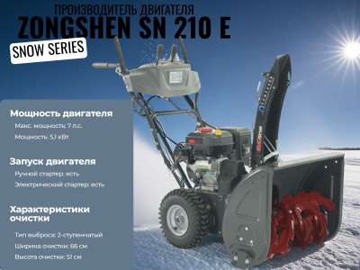 Бензиновый снегоуборщик EVOline SBG 660 E. Изображение №8