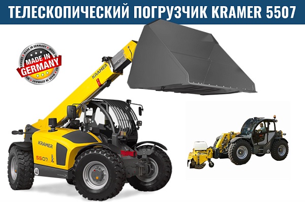 Фото телескопический погрузчик kramer 5507 на сайте www.kiit.ru в интернет-каталоге КИИТ ☎ +7(800) 707-07-45 Изображение №7