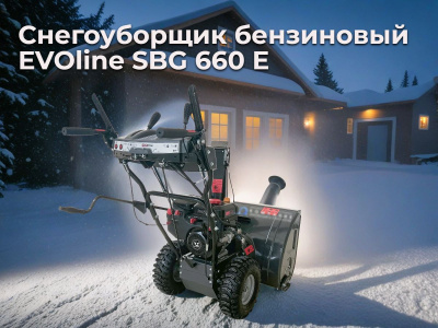 Бензиновый снегоуборщик EVOline SBG 660 E. Изображение №1