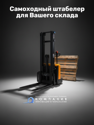 Штабелер самоходный 1,5 т 3,5 м TOR СQDA1535 24/85 В/Ач. Изображение №2