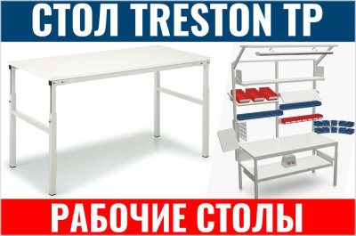 Стол электромонтажника Treston TP712 размеры 1200x700 мм, нагрузка 300 кг. Изображение №1