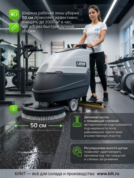 Купить самоходную поломоечную машину LAVOR Professional Free Evo 50 BT с гелевой аккумуляторной батареей 113 Ач. Для уборки складов, промышленных предприятий, торговых центров и автосалонов. Ширина уборки 500 мм, производительность 2000 м²/ч, баки 44/60 л