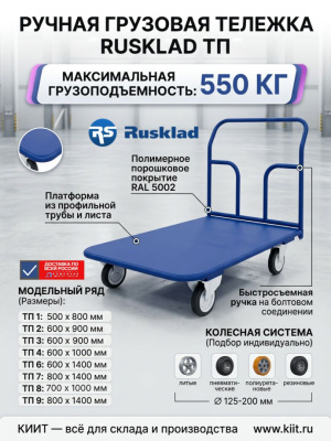 Тележка ТП 3 с платформой 600х1000 мм. Изображение №2