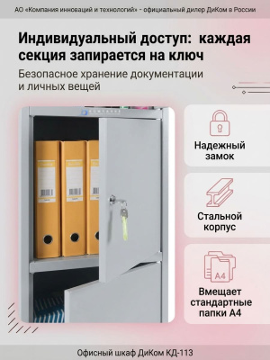 Офисный шкаф ДиКом КД-113 (без доп. полок). Изображение №1