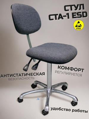 Стул антистатический Gresson СТА-1 ESD. Изображение №3