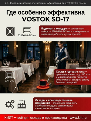 Профессиональная однодисковая машина VOSTOK SD-17. Изображение №4