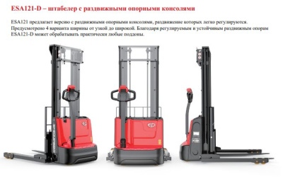 Электрический штабелер EP ESA121 (1200 кг, 4100 мм, Li-ion). Изображение №16