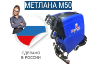 Фото поломоечная машина метлана м50b на сайте www.kiit.ru в интернет-каталоге КИИТ ☎ +7(800) 707-07-45 Изображение №4