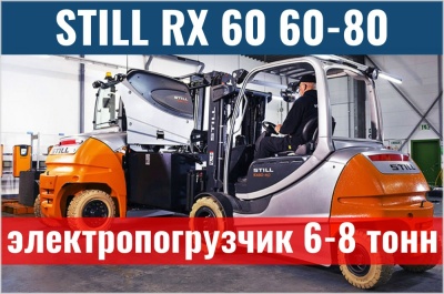 Погрузчики STILL RX 60 60-80. Изображение №6