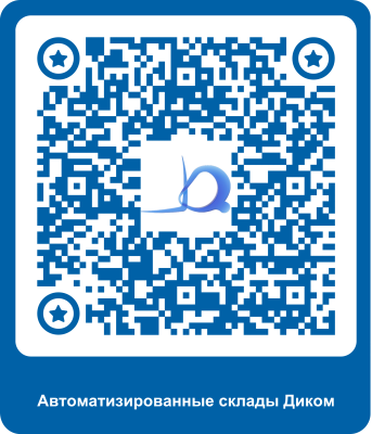 Автоматизированный склад ДиКом AS-RS P. Изображение №7