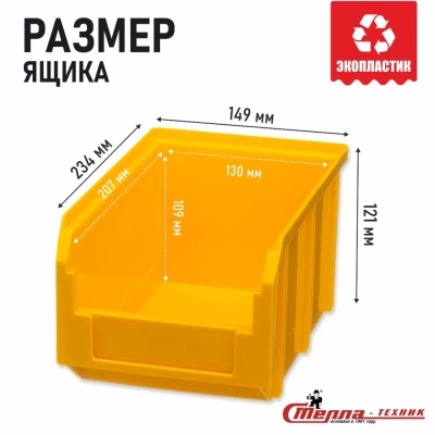 Складской ящик СТЕЛЛА-ТЕХНИК V-2-желтый. Изображение №1