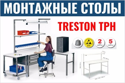 Монтажные столы Treston TPH. Изображение №2