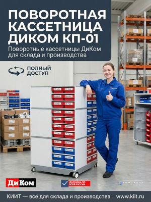 Поворотная кассетница ДиКом КП-01 (96 ящиков, 12 кассет, поворотное основание, нагрузка 500 кг). Изображение №2