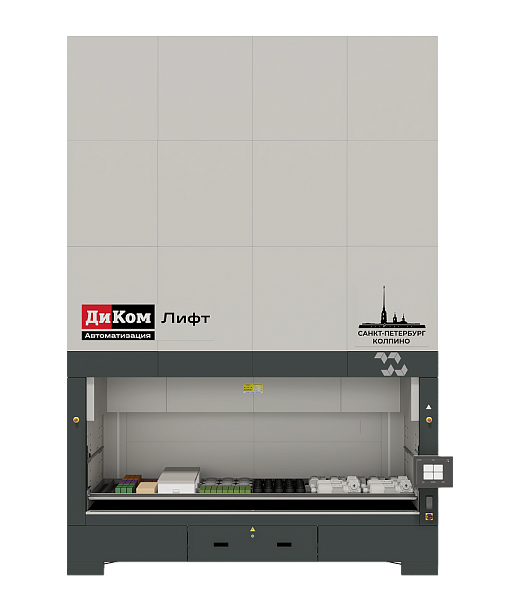 Фото автоматизированный склад диком-лифт 4100-850 на сайте www.kiit.ru в интернет-каталоге КИИТ ☎ +7(800) 707-07-45 Изображение №5