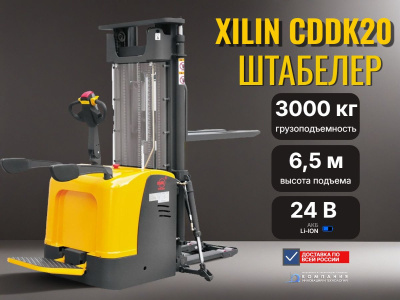 Электрический самоходный штабелер с платформой XILIN CDDK20 (2,0 т, высота подъема 6,5 м, литий-ион 24/230). Изображение №5