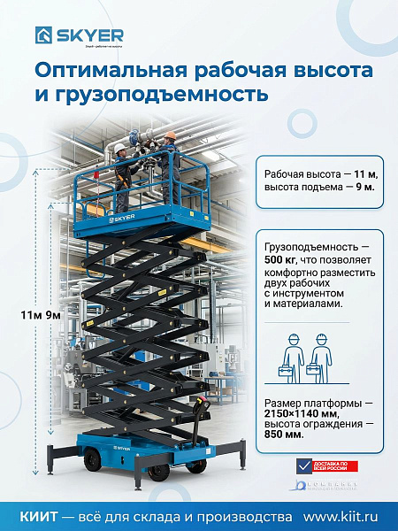 Самоходный электрический подъемник SPF1105 для складов и ТЦ, размер платформы 2150×1140 мм
