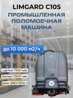 Промышленная поломоечная машина LIMGARD C10S 