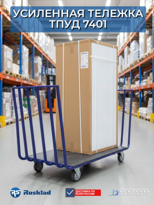 Тележка платформенная усиленная RUSKLAD ТПУД 7401 800х1919х960 (1000 кг, цельносварная, фанера 9 мм). Изображение №4