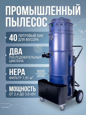 Пылесос для стройки и производства Дастпром ПП-220/40.4-3 | Сбор бетонной пыли, стружки, жидкостей. Изображение №7