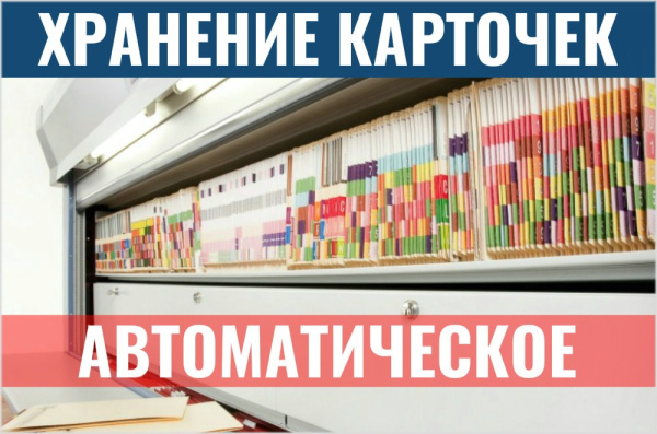 Фото офисный патерностер для карточек на сайте www.kiit.ru в интернет-каталоге КИИТ ☎ +7(800) 707-07-45