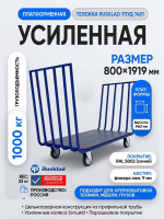 Купить усиленную платформенную тележку RUSKLAD ТПУД 7401. Грузоподъемность 1000 кг, платформа 800×1919 мм, фанера 9 мм. Для крупногабаритной техники и мебели. Доставка в Москве и по России - КИИТ.