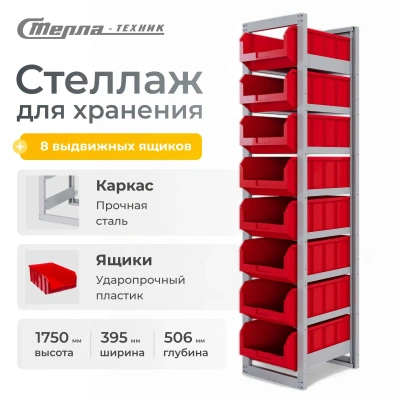 Стеллаж с направляющими и ящиками Стелла-техник CP-4-1 (395х506х1750 мм, 8 лотков V-4). Изображение №5
