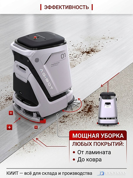 Автономный робот-уборщик VOSTOK C5 (робот-поломоечная машина, 1980 м²/ч, 45/45 л, Li-ion 24В/80Ач)