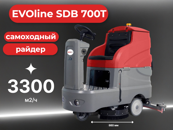 Поломоечная машина EVOline SDB 700 T купить в России с доставкой - КИИТ