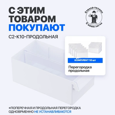 Короб с выдвижным белым лотком Стелла С2. Изображение №5