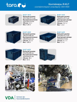 Фото ящик r-klt 4329 vda 396х297х280 на сайте www.kiit.ru в интернет-каталоге КИИТ ☎ +7(800) 707-07-45 Изображение №5