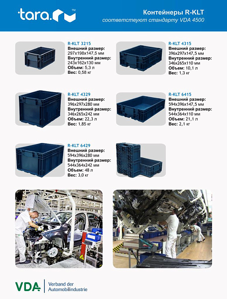 Фото ящик r-klt 4329 vda 396х297х280 на сайте www.kiit.ru в интернет-каталоге КИИТ ☎ +7(800) 707-07-45 Изображение №5
