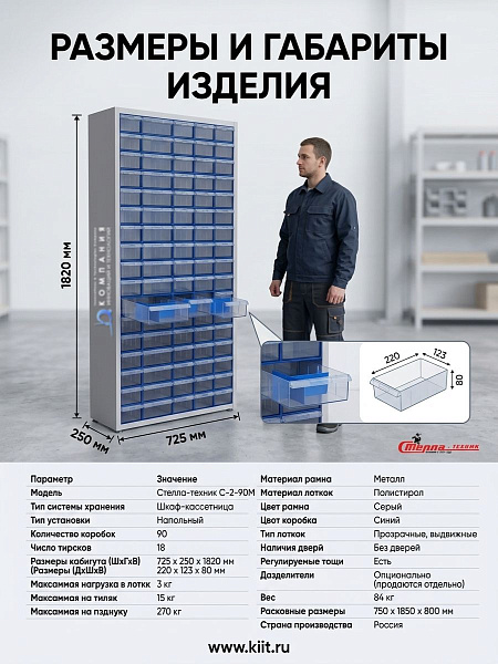 Стелла-техник С-2-90М — шкаф для мелкоштучных изделий | 90 ячеек, нагрузка на лоток 3 кг, компактное вертикальное размещение
