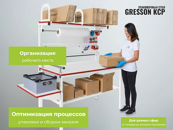 Упаковочный стол GRESSON КСР-1200x900 — это продуманное и надежное решение с увеличенной глубиной столешницы 900 мм и расширенной комплектацией для упаковки и комплектации продукции на складах, в логистических центрах, интернет-магазинах и производственны