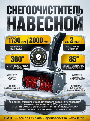 Снегоочиститель фрезерно-роторный С-173. Изображение №3