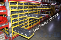 Фото стеллажная система с выдвижными полками ячейками 56 шт.  на сайте www.kiit.ru в интернет-каталоге КИИТ ☎ +7(800) 707-07-45