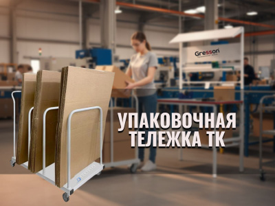 Тележка для картона GRESSON ТК (передвижная, 3 секции, до 120 кг). Изображение №3