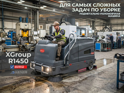 Комбинированная подметально-поломоечная машина Xgroup R1450. Изображение №7