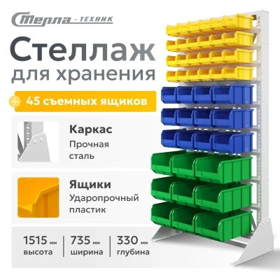 Стойка с ящиками и лотками 45 шт. Стелла-техник А1-04-03-03 . Изображение №1