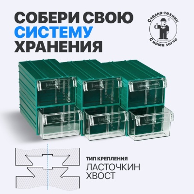 Ящик Стелла-техник С-2-зеленый-прозрачный. Изображение №3