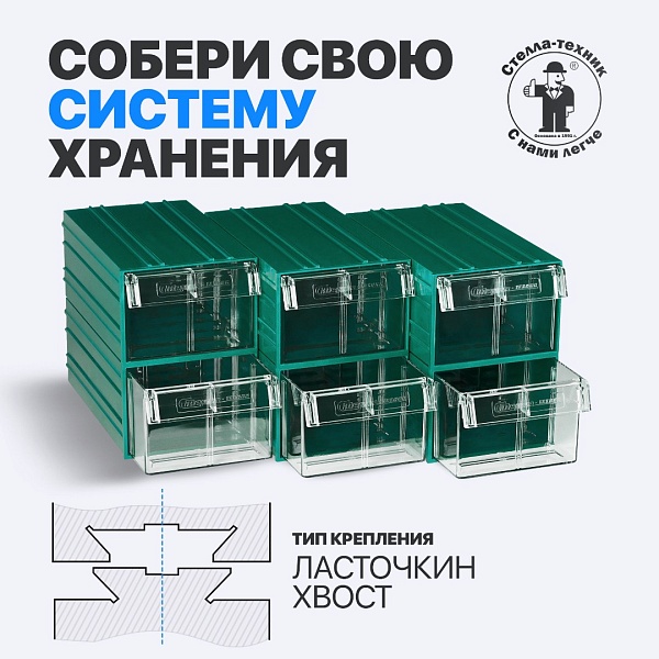 Фото ящик стелла-техник с-2-зеленый-прозрачный на сайте www.kiit.ru в интернет-каталоге КИИТ ☎ +7(800) 707-07-45 Изображение №3