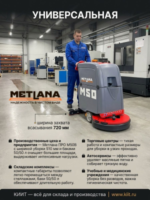 Поломоечная машина Метлана ПРО М50B с литиевой АКБ 100 Ач. Изображение №3