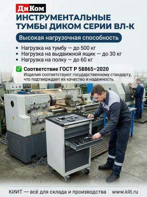 Инструментальные тумбы ДиКом серии ВЛ-К (сварная конструкция, нагрузка до 500 кг, ГОСТ Р 58865–2020). Изображение №2